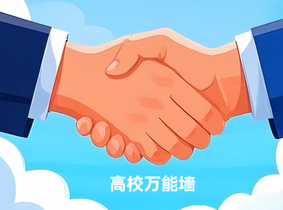 闲置交易-高校万能墙