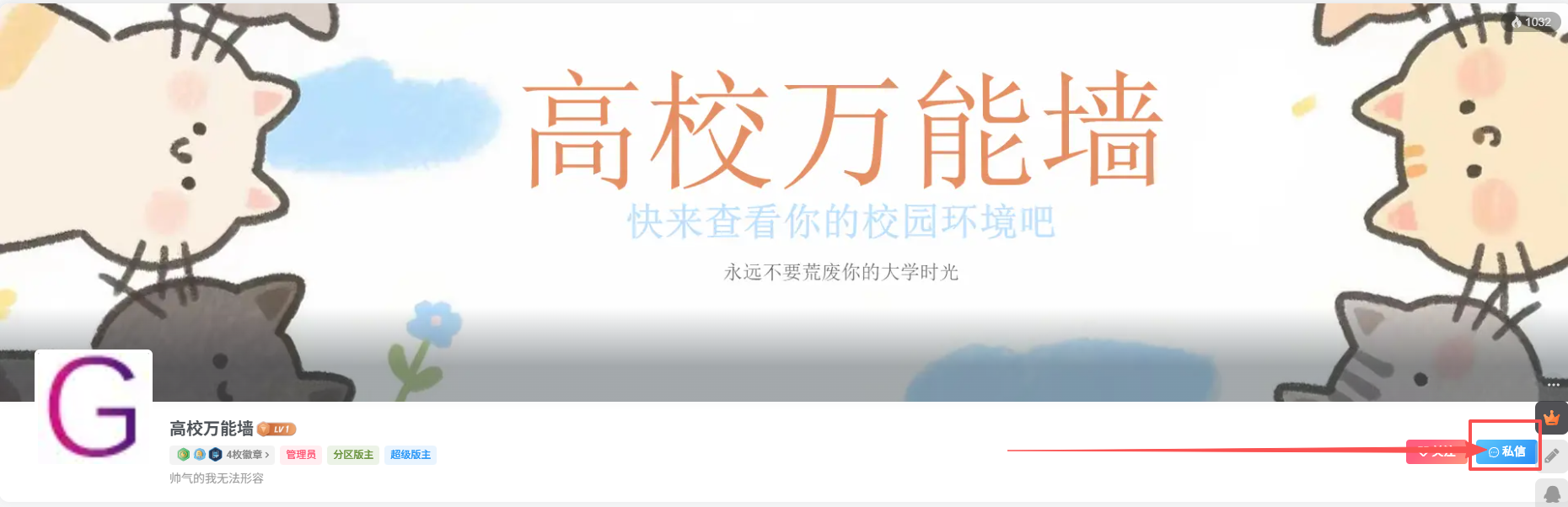 图片[1]-建议提交-高校万能墙