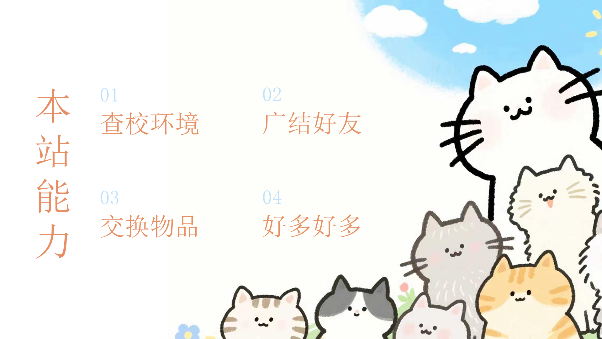幻灯片-高校万能墙